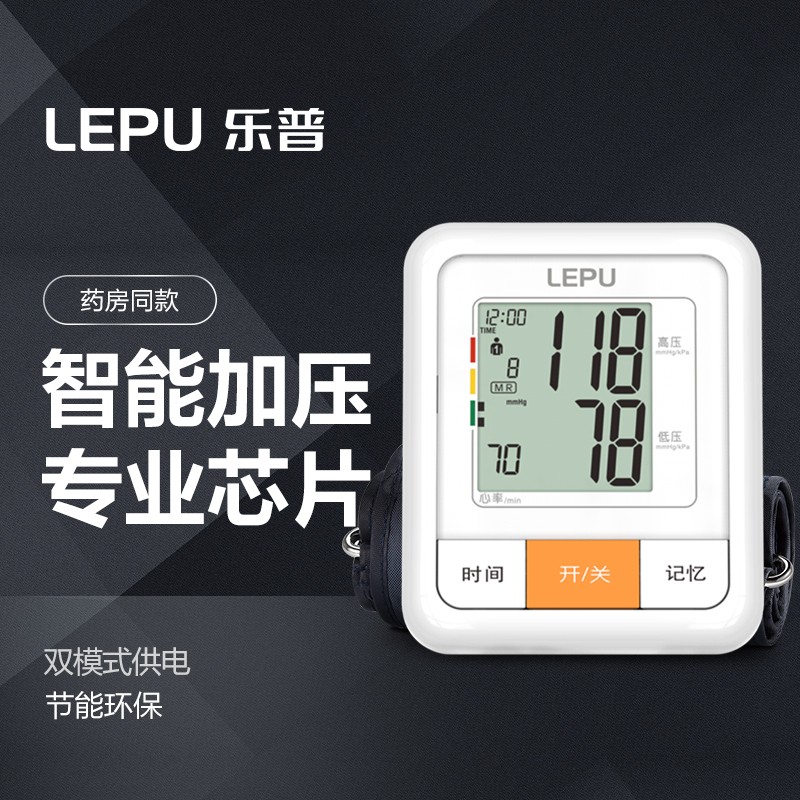 乐普（LEPU）家用电子血压计医用全自动上臂式血压仪测量血压仪器语音播报一键测量智能加压 大屏语音血压计+电源适配器