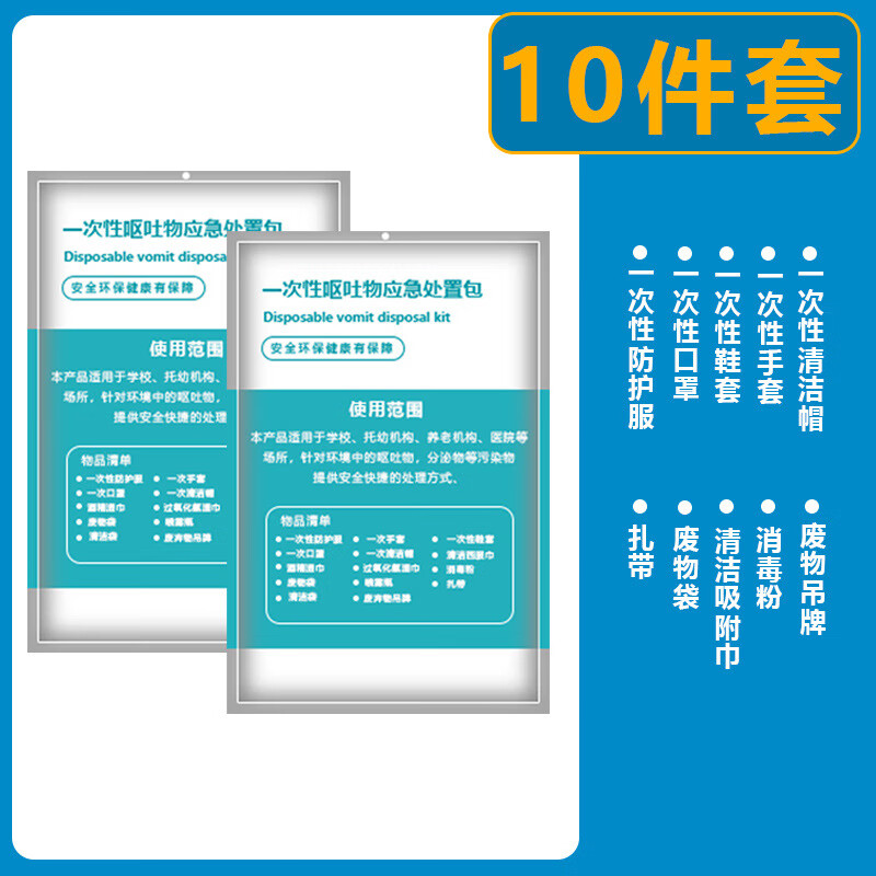 尚优不凡 一次性呕吐袋污染物呕吐物应急处理处置包儿童幼儿园学校 10