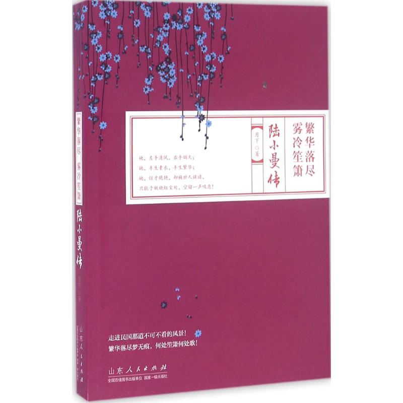 繁华落尽 雾冷笙箫 月下 书籍