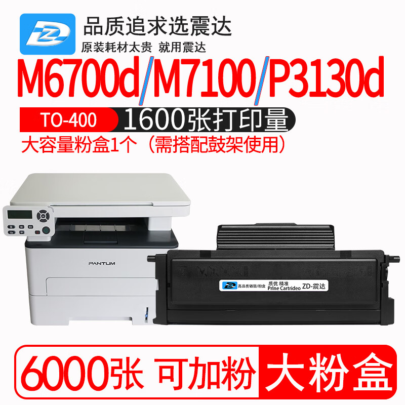 震达适奔图m6700d硒鼓7100dn粉盒pantum6700打印机p3010d碳粉盒m7100