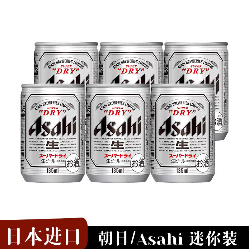 泊啤汇日本朝日啤酒 朝日 135mL 6罐 8月到期