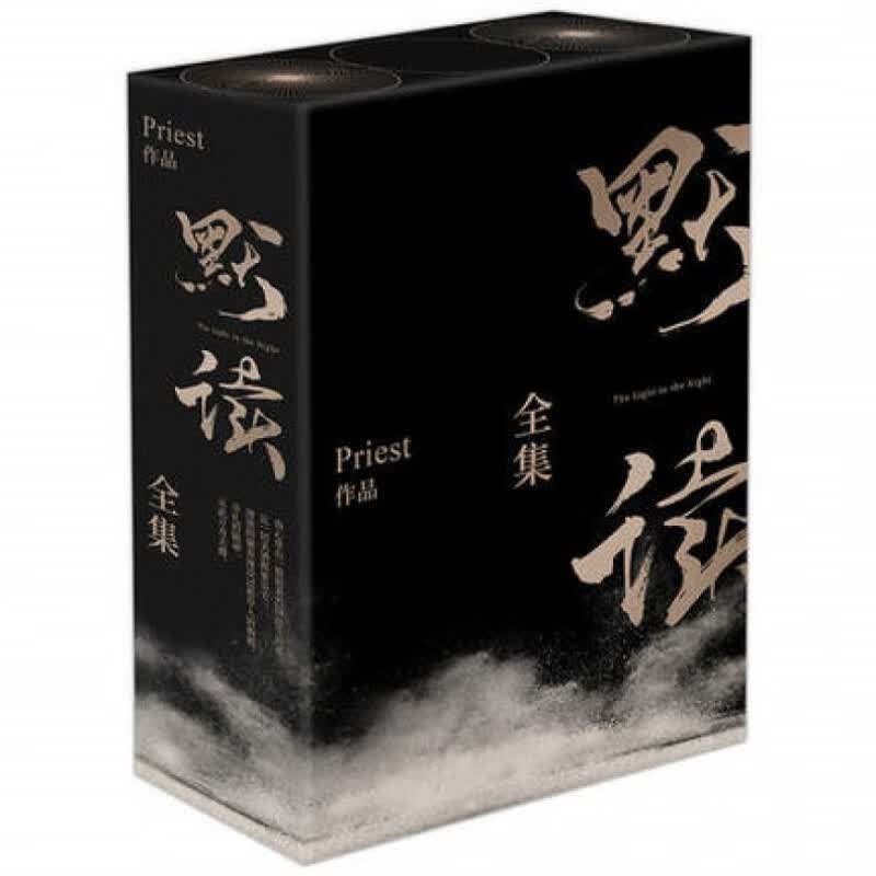 默读 全集（礼盒版）Priest著 继《大哥》《残次品》无未删减刑侦悬疑推理恐怖惊悚小说 百花洲文艺出版社