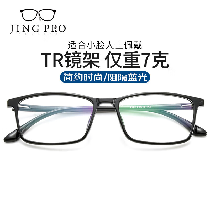 镜邦防蓝光平光眼镜TR超轻镜架男女通用可配有度数近视眼镜6653黑色