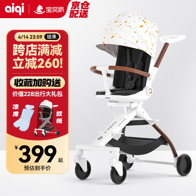 AIQI婴儿推车 可坐可躺 溜娃神器 宝宝推车 婴儿车 A9-星空白款
