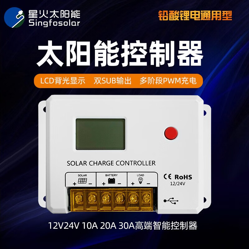 星火 12V 24V 10A 20A 30A太阳能充放电控制器带带USB HC2410 HC2430