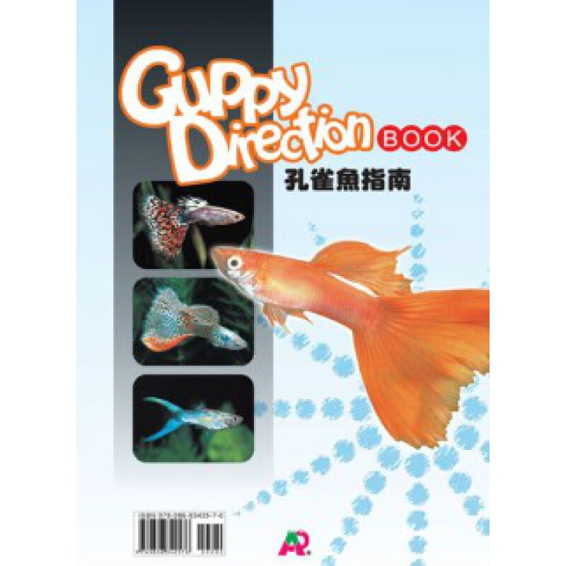 现货 孔雀魚指南进口原版