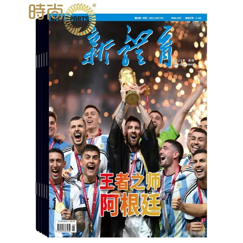 新体育杂志2023年全年杂志订阅10月起订一年共12期 中国体育