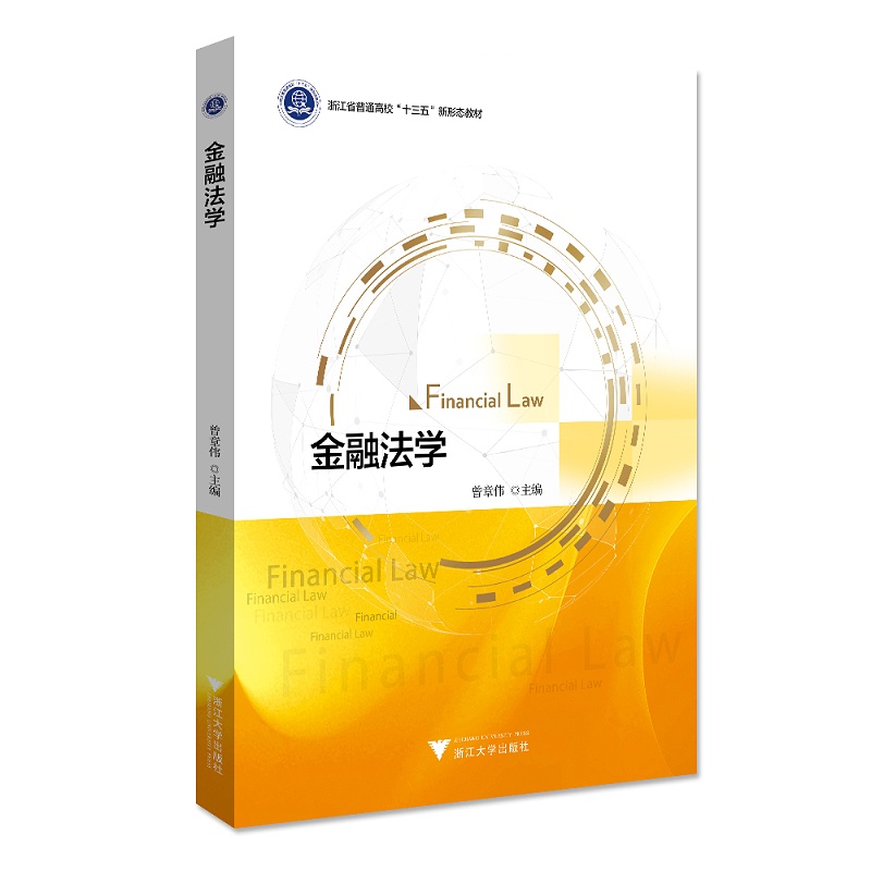 金融法学
