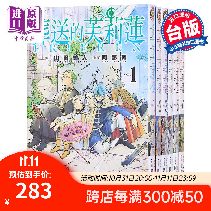 漫画 葬送的芙莉莲 1-12 山田钟人 台版漫画书 东立出版