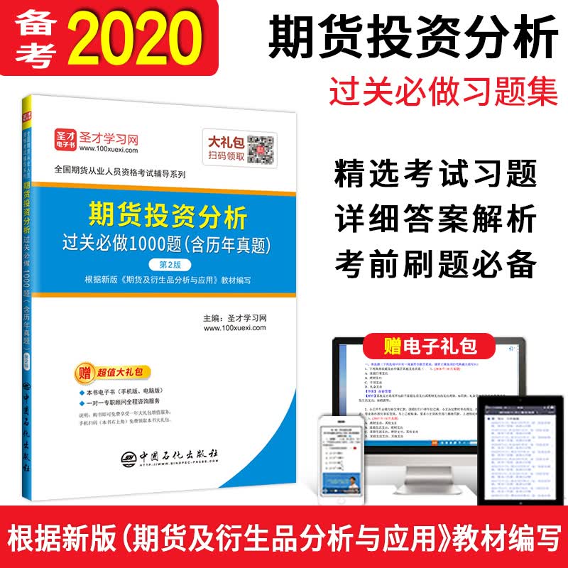 期货投资分析 过关必做1000题含历年真题