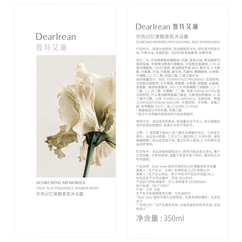 独特艾琳果酸香氛沐浴露控油去角质沐浴乳温和清洁滋润保湿男女士持久留下 【炽热记忆】350ml