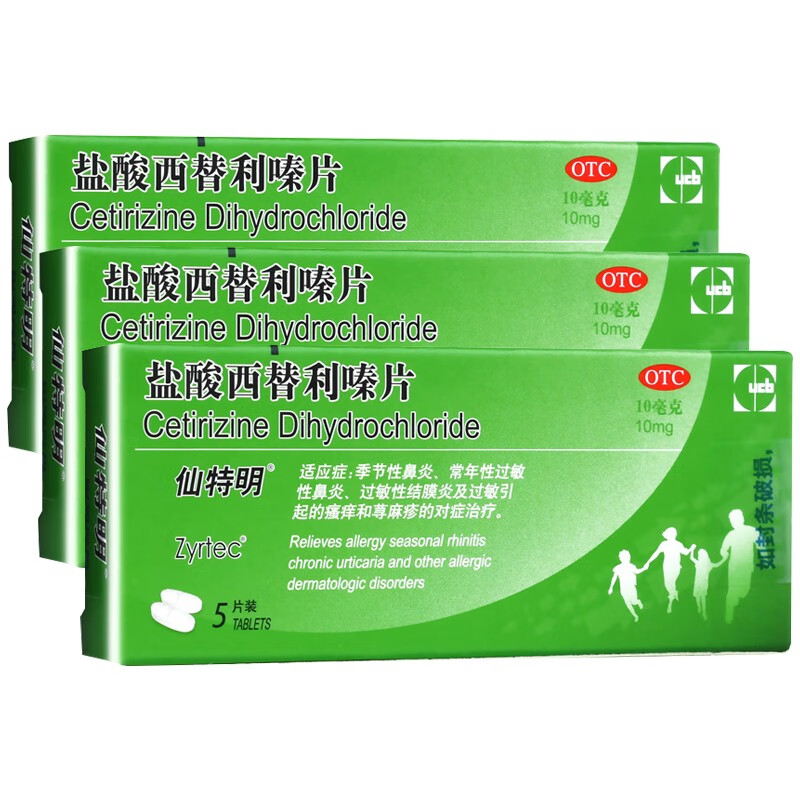 仙特明 盐酸西替利嗪片10mg*5片 3盒装