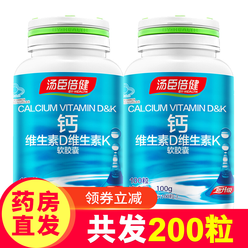 【共发200粒】汤臣倍健钙维生素D维生素K软胶囊1000mg*100粒 1瓶+1瓶钙维dk100粒赠品