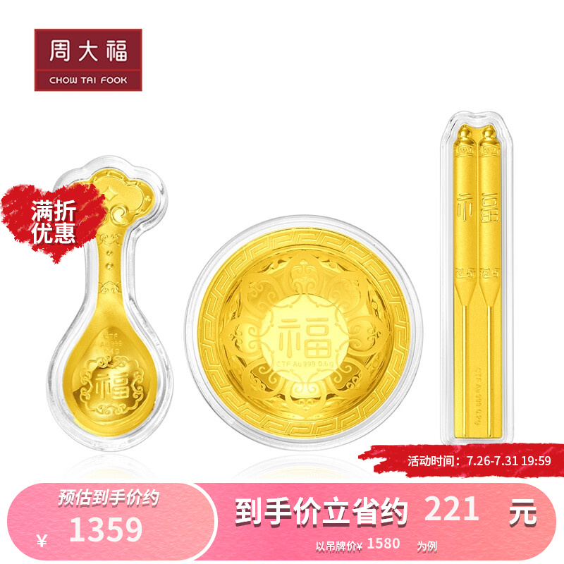 高手分析下周大福（CHOW TAI FOOK）金碗筷勺质量怎么样？亲身使用感受