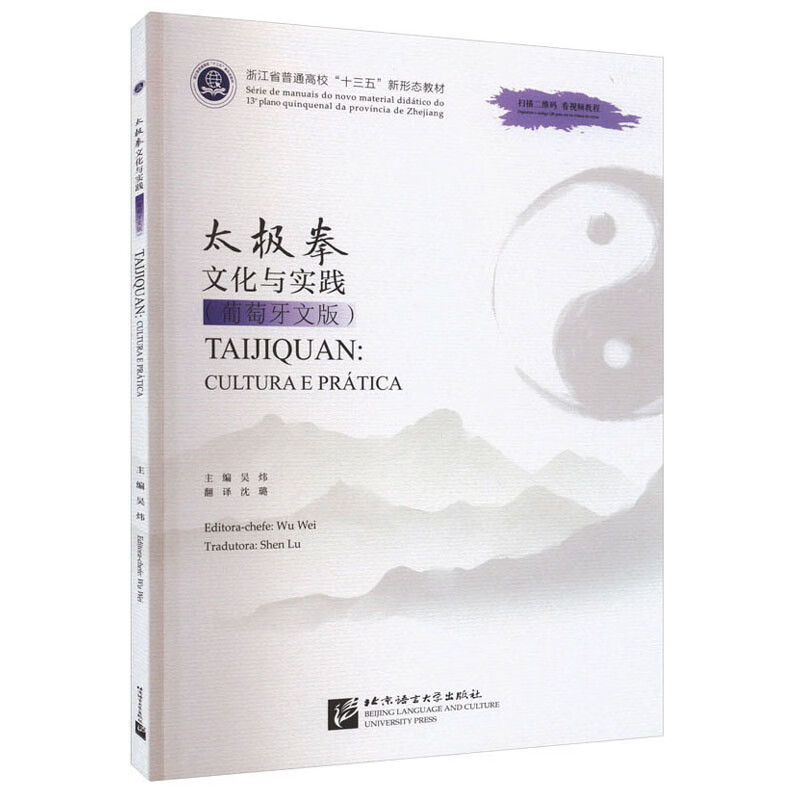 太极拳文化与实践（葡萄牙文版）