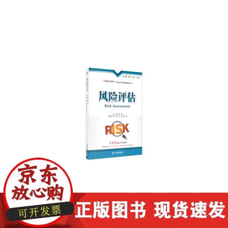 【正版现货】风险评估