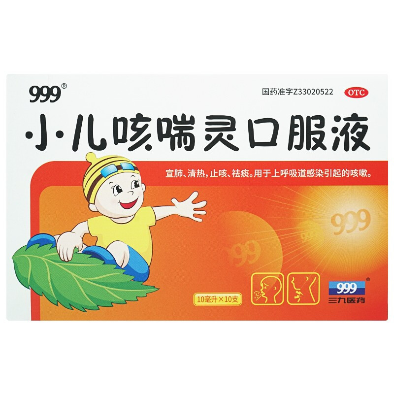 999 小儿咳喘灵口服液 10ml*10支 宣肺清热 止咳祛痰 咳嗽 1盒