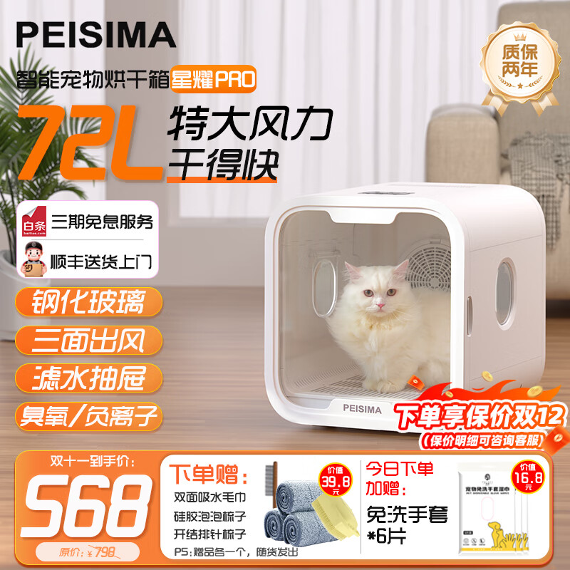 PEISIMA智能恒温宠物烘干箱猫咪狗狗洗澡烘干神器英短布偶比熊吹水防感冒 新款 星耀PRO【特大风力】象牙白