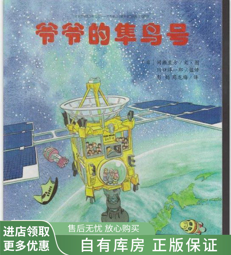 爷爷的隼鸟号【稀缺图书,放心购买】