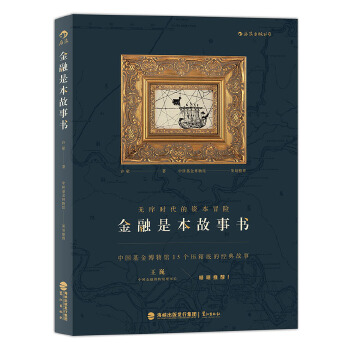 金融是本故事书 许敬【正版书】
