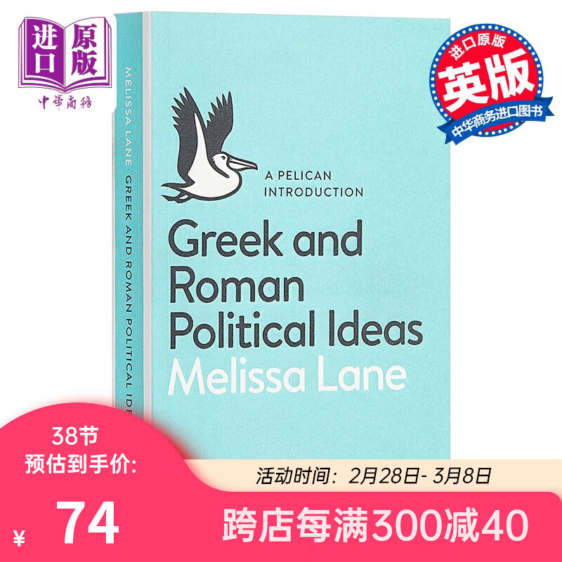 预售 希腊和罗马的政治思想 英文原版 Greek and Roman Political Ideas怎么看?