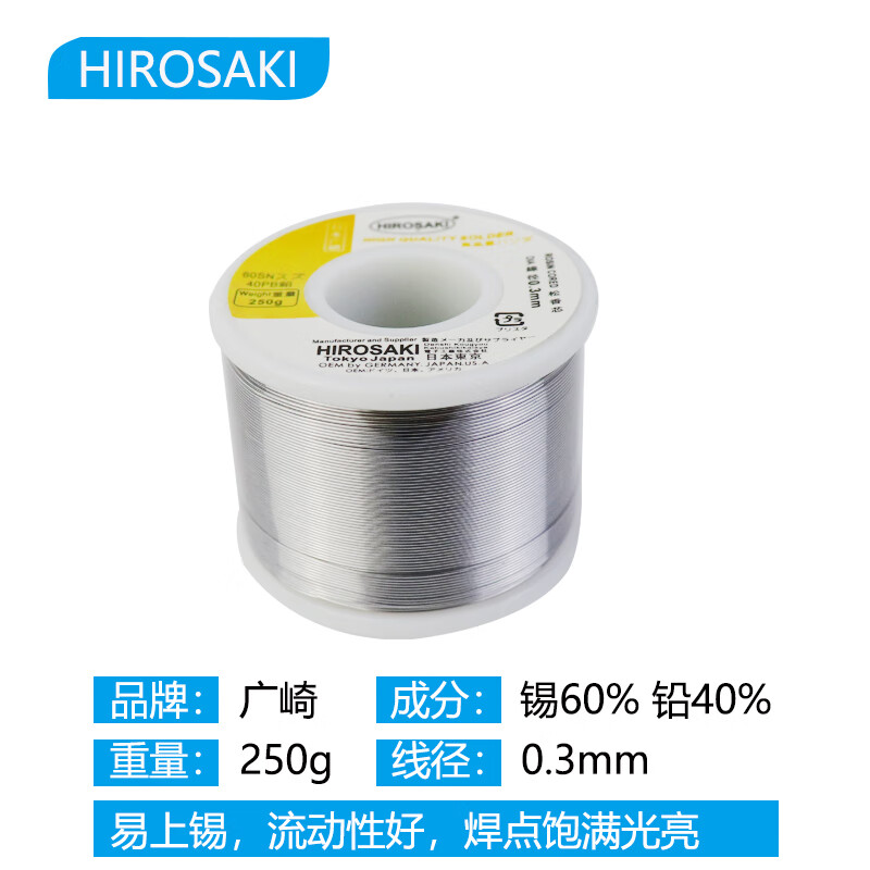 历修焊锡丝带松香0.3 0.6 0.