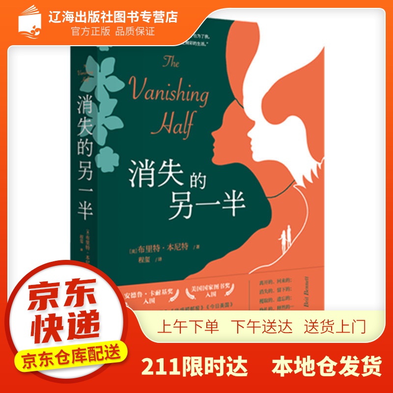 【新华正版图书】消失的另一半 [美]布里特·本尼特 北京联合出版有限公司 9787559654