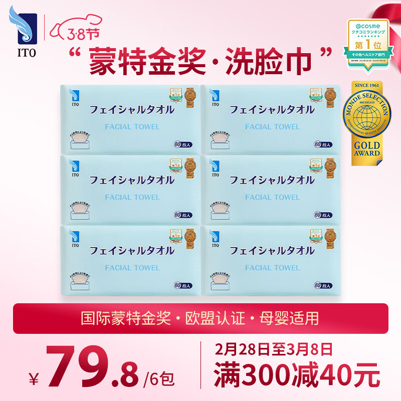 艾特柔（ITO）日本洗脸巾一次性 抽取式擦脸巾 干湿两用洁面巾洗面巾纸纯棉柔巾 厚款 60抽 *6包-加大加厚