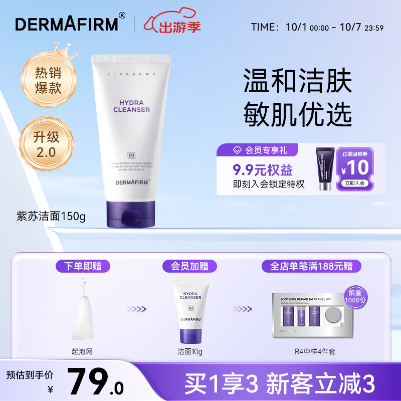 德妃（DERMAFIRM）保湿洁面乳紫苏紫150g 紫苏洗面奶 氨基酸洁面男女适用