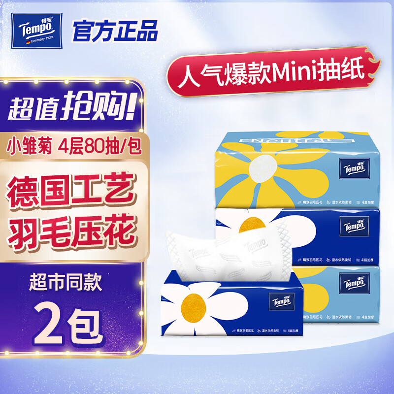 得宝Mini软包纸抽纸巾加厚家用无香小包面巾纸餐巾纸整箱批实惠家庭装 4层80抽*2包