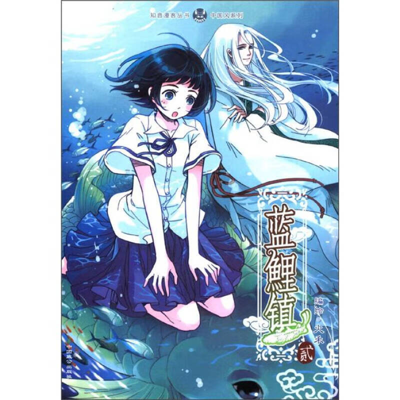 蓝鲤镇2【好书】