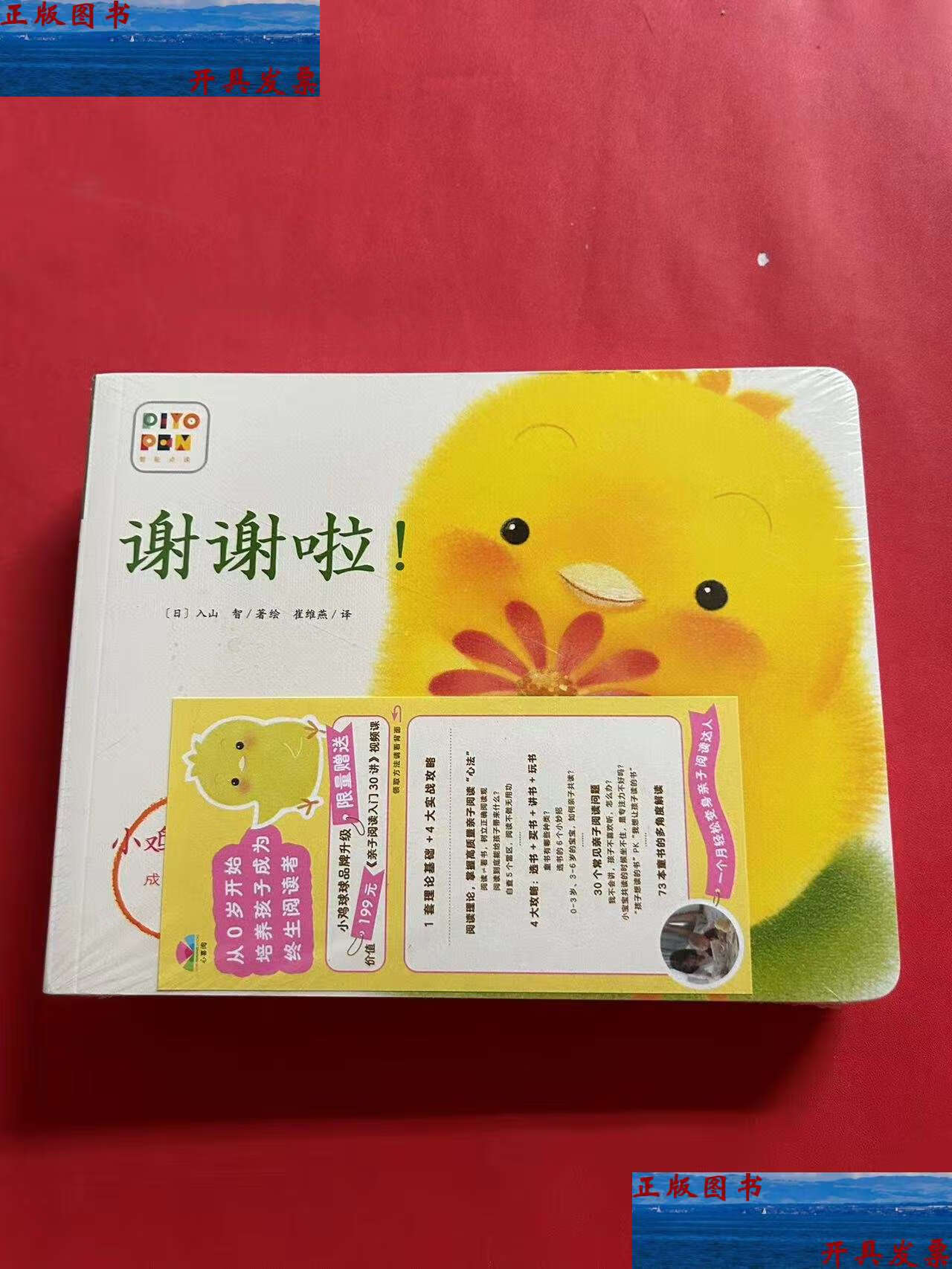 【二手9成新】小鸡球球成长绘本系列: 谢谢啦,晚安小鸡球球,小鸡球球