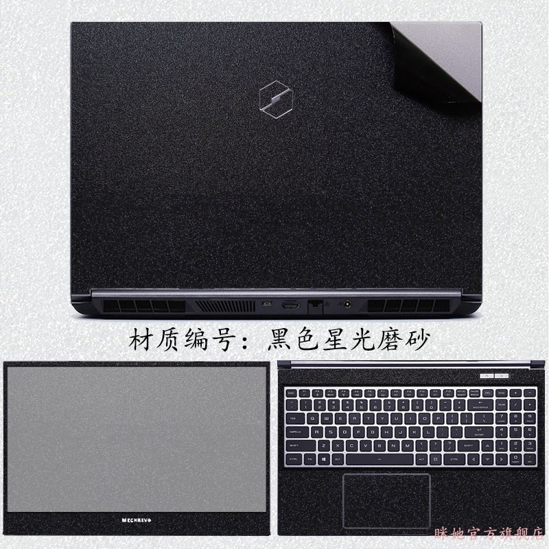 眯她机械革命极光pro/air电脑贴膜15.