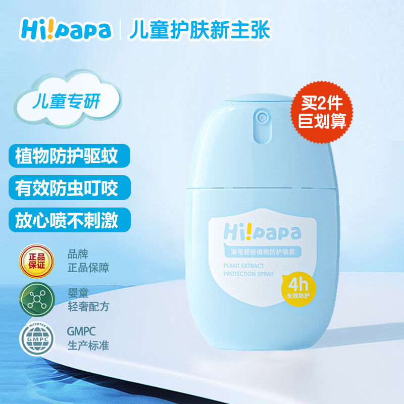 papa)儿童植物防护喷雾驱蚊花露水蚊香液宝宝物理驱蚊喷雾 植物驱蚊
