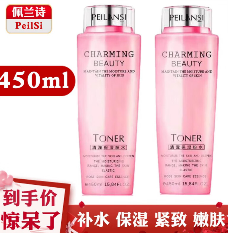 佩兰诗清滢保湿粉水大粉水补水保湿爽肤水护肤水保湿水玫瑰水 450ml