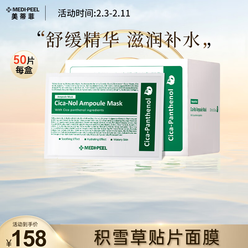 美蒂菲（MEDI-PEEL）面膜：价格走势、销量与榜单表现|京东面膜商品怎么看历史价格
