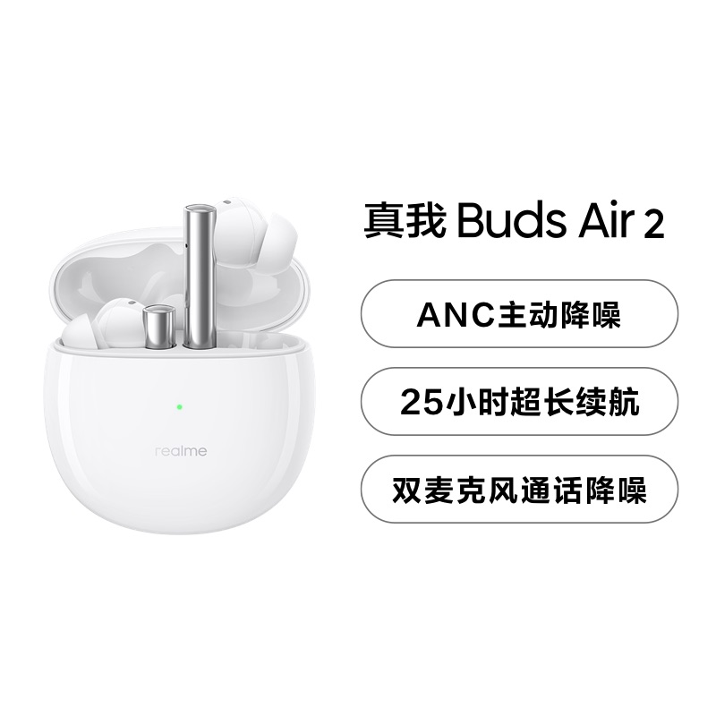realme 真我 Buds Air 2   降噪 TWS真无线蓝牙耳机 白色 苹果/安卓通用 手机耳机运动耳机通话耳机