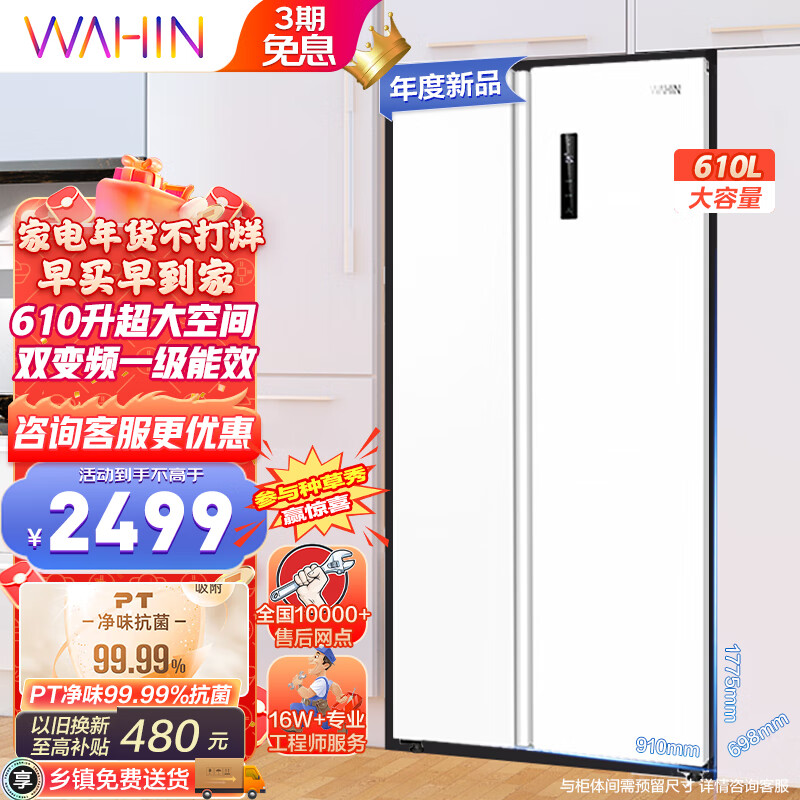 华凌610升超大容量对开门双开门冰箱HR-610WKPZH1价格走势和优点评测|京东看冰箱最低价