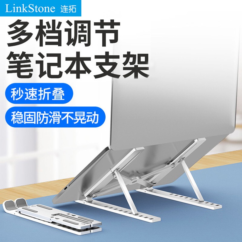 连拓（LinkStone）笔记本支架电脑支架 6档升降散热器 塑胶合金折叠便携笔记本电脑架托底座 平板支架 N300G