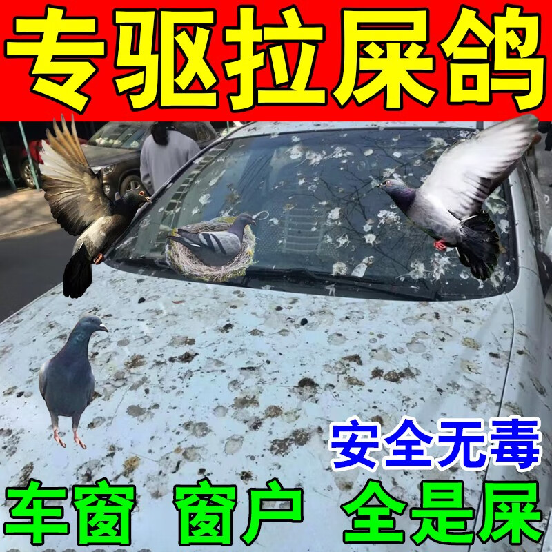 hkml驱鸽子神器树下停车赶鸟防鸟乱拉屎家用阳台专用驱鸟神器喜鹊麻雀