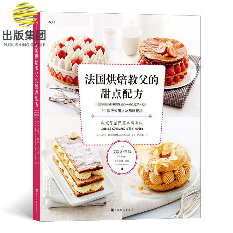 法国烘焙教父的甜点配方