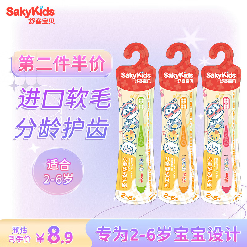 舒客宝贝 儿童健齿牙刷2-3-6岁 1支装 进口软毛高密纤细 小刷头 颜色随机怎么看?