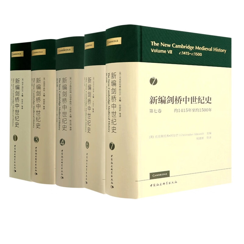 新编剑桥中世纪史 共5册