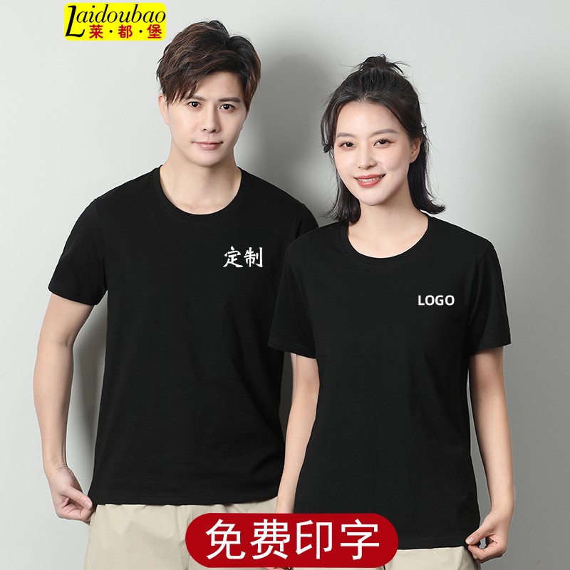 莱都堡工作服餐饮短袖圆领t恤定制logo饭店快餐烧烤奶茶店服务员夏装