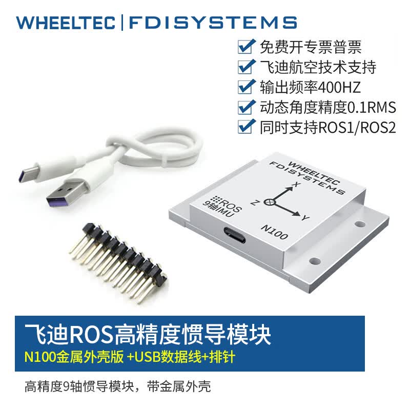 WHEELTEC IMU惯导模块陀螺仪ROS机器人专用9轴姿态传感器含磁力计USB串口输出 N100带金属外壳使用感如何?
