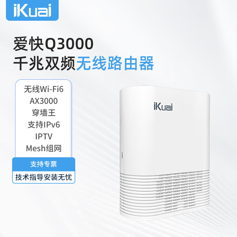 爱快（iKuai）AX3000路由器 家用千兆无线Wi-Fi6双频企业级路由器 全屋路由穿墙王 支持IPv6/IPTV/有线Mesh组网