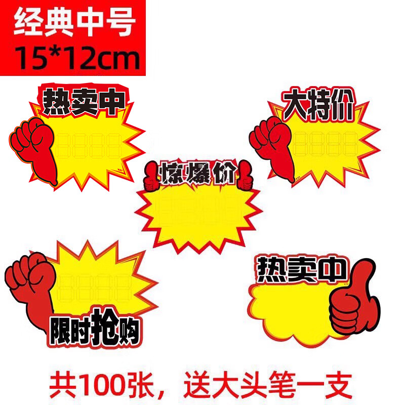 市pop广告纸商品标价签新款创意中号爆炸贴价格标签药店衣服网红店长