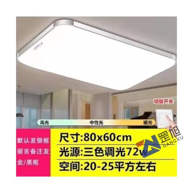 欧普（OPPLE）照明led吸顶灯长方形新客厅灯现代简约餐厅卧室家用铝材 银框80x60cm三色变光72佤全光谱