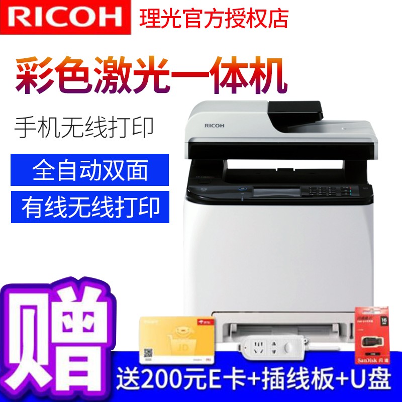 理光c261 理光c261图片 价格 品牌 评价和理光c261销量排行榜