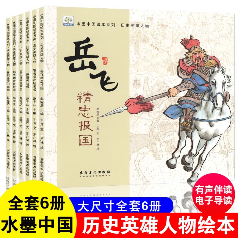 小果树墨中国绘本系列·历史英雄人物大开本全套6册 冰心奖获奖作品 儿童历史人物传记故事图画故事书 幼儿园小学生课外阅读书籍使用感如何?